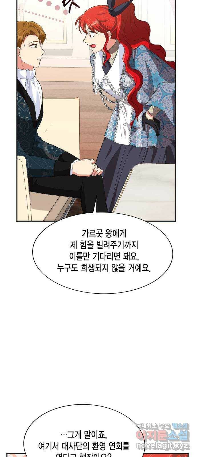 그 남주와 이별하는 방법 50화. 칼리시아 대사단 (2) 55