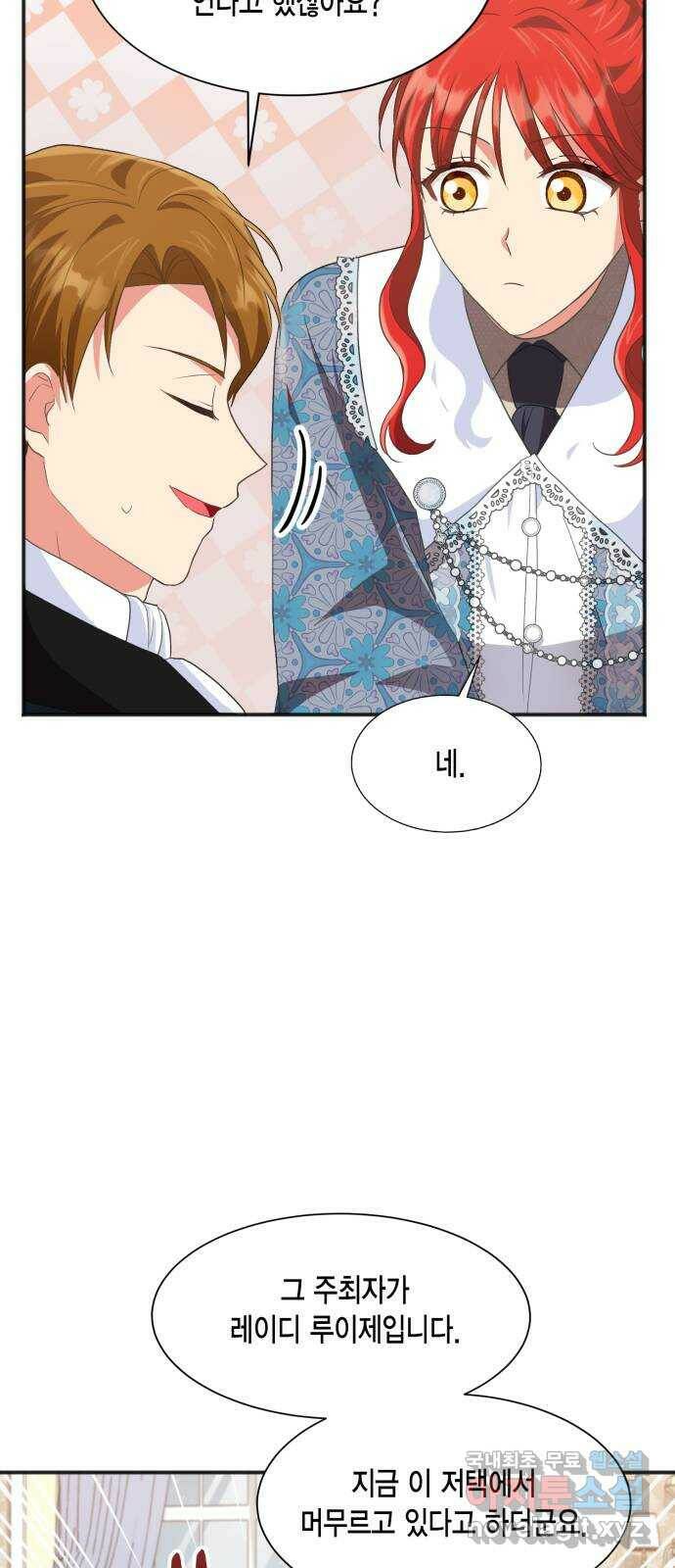그 남주와 이별하는 방법 50화. 칼리시아 대사단 (2) 56