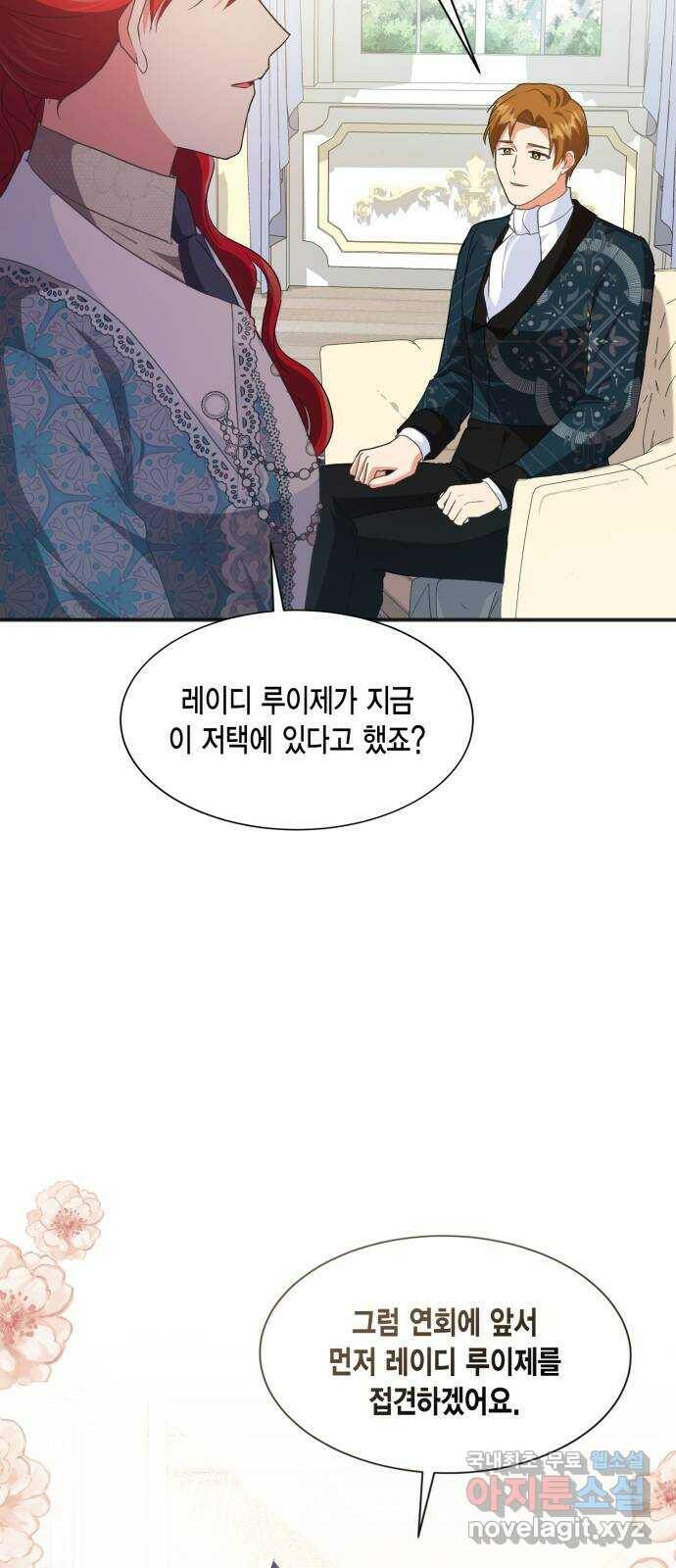그 남주와 이별하는 방법 50화. 칼리시아 대사단 (2) 59