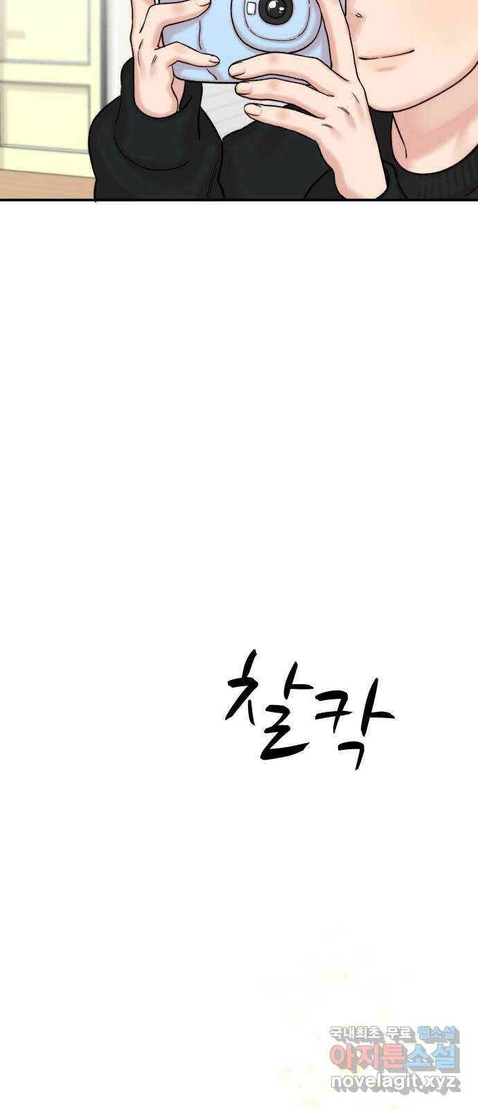 내남친 킹카만들기 40화: 어쩌다 보니 2