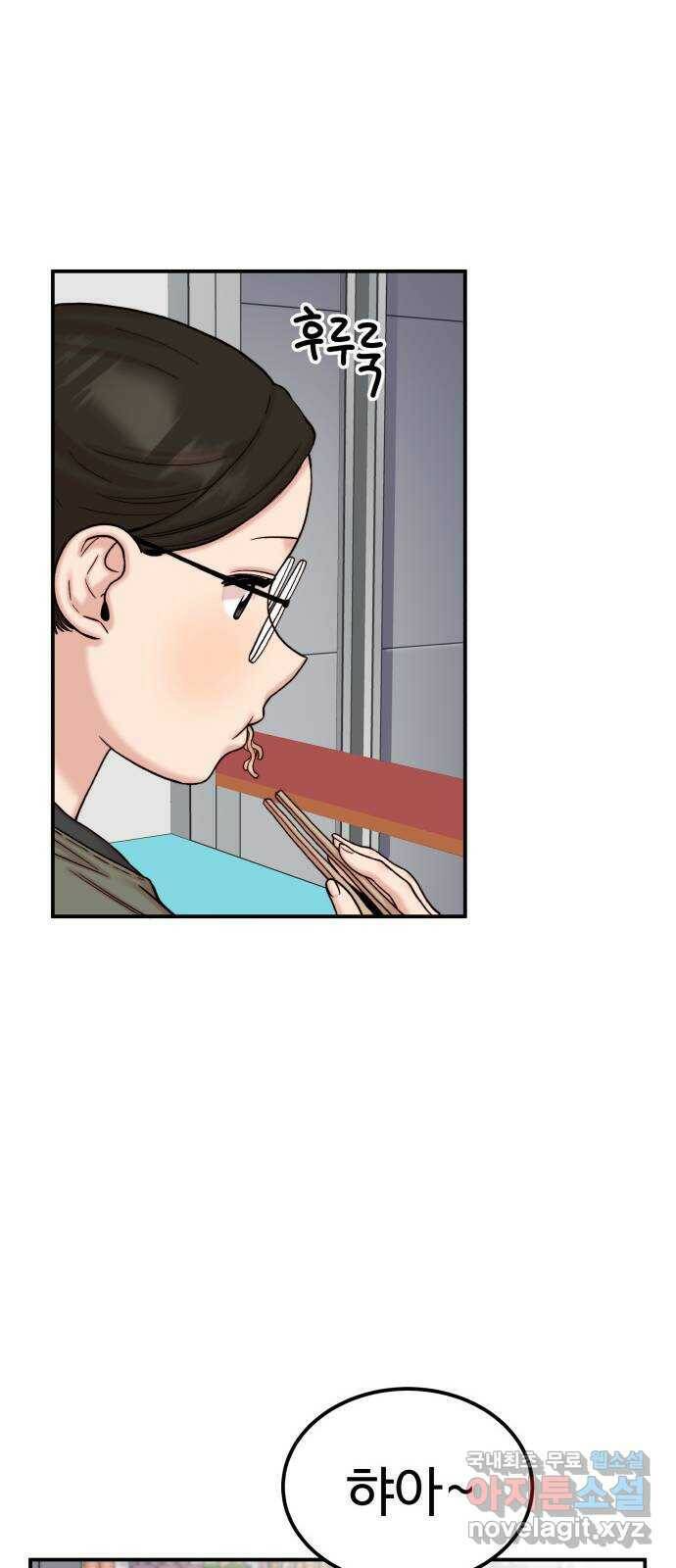 내남친 킹카만들기 40화: 어쩌다 보니 5