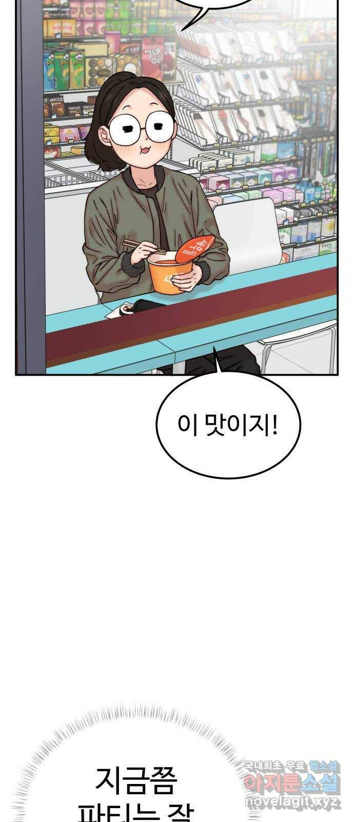 내남친 킹카만들기 40화: 어쩌다 보니 6