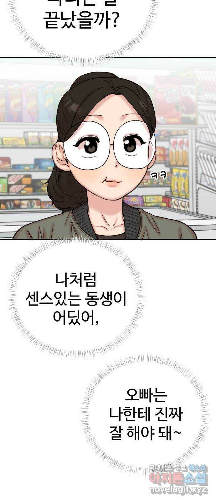 내남친 킹카만들기 40화: 어쩌다 보니 7
