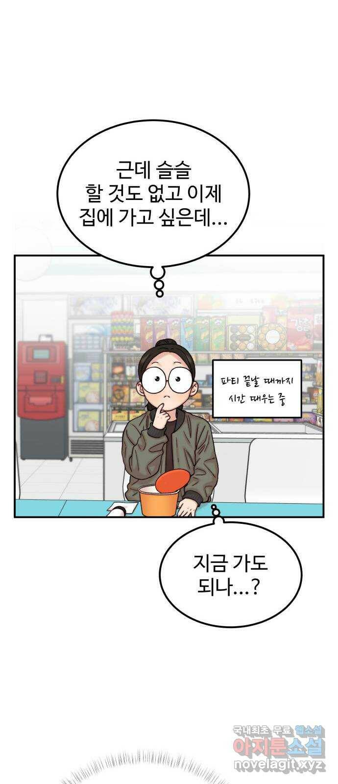 내남친 킹카만들기 40화: 어쩌다 보니 8