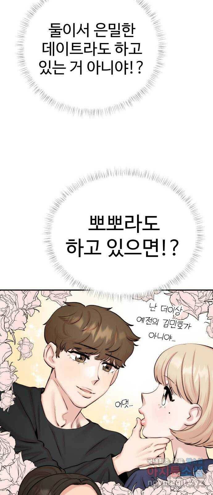 내남친 킹카만들기 40화: 어쩌다 보니 9