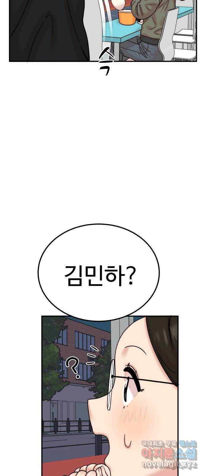 내남친 킹카만들기 40화: 어쩌다 보니 11