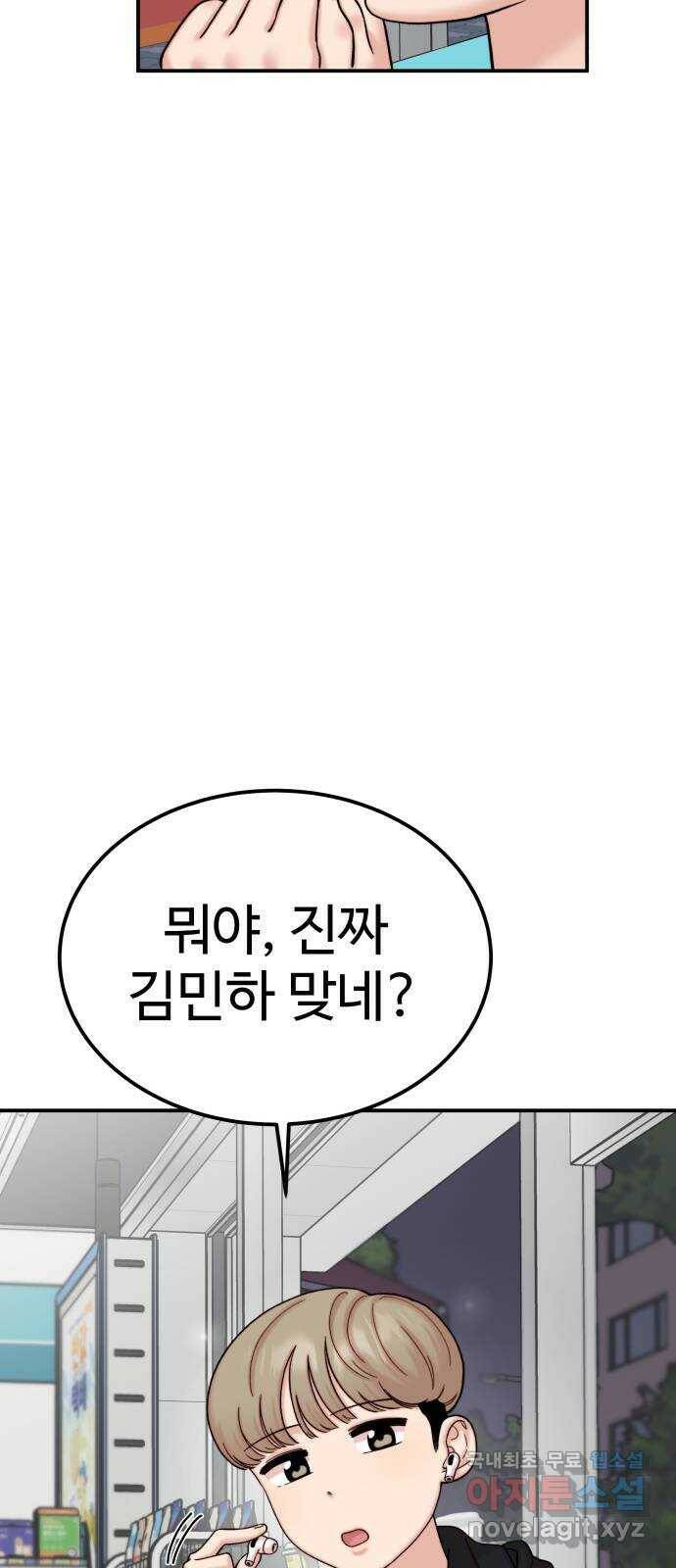내남친 킹카만들기 40화: 어쩌다 보니 12