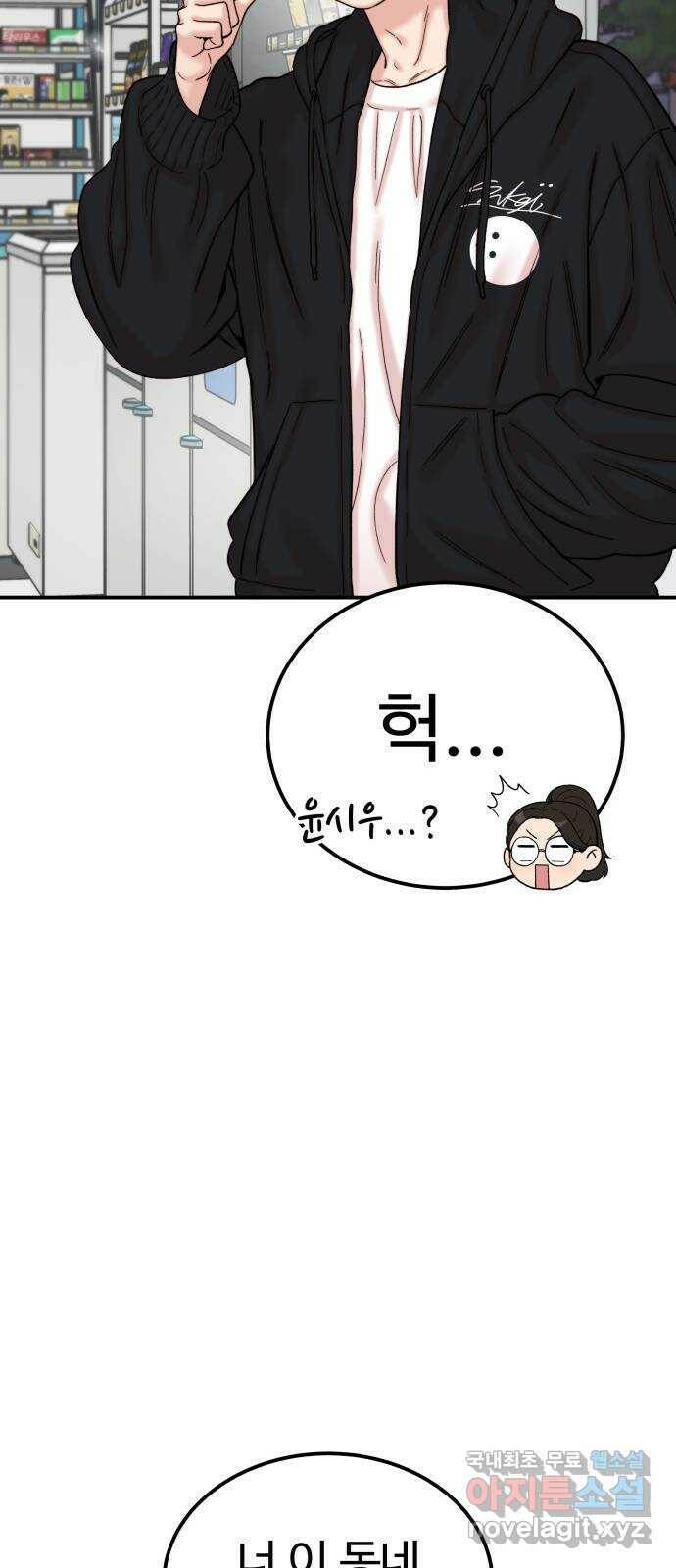 내남친 킹카만들기 40화: 어쩌다 보니 13