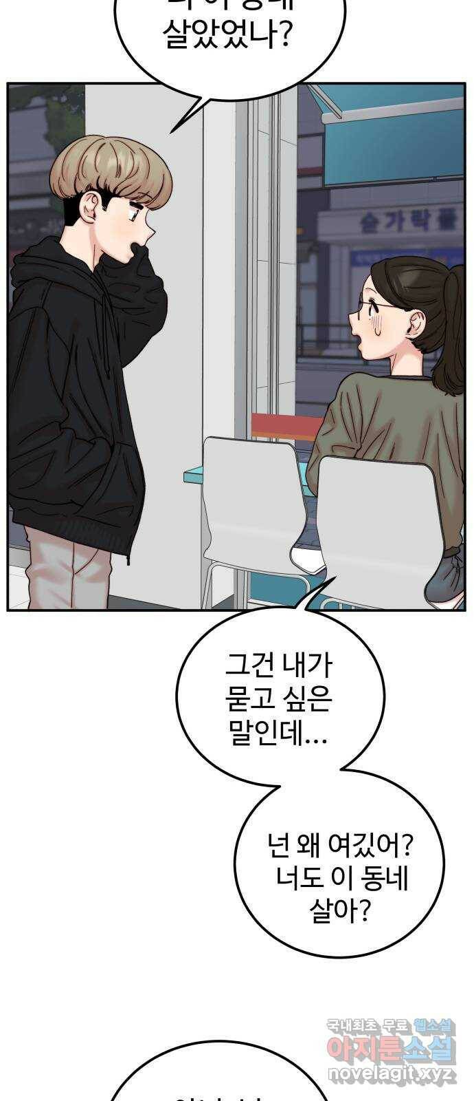 내남친 킹카만들기 40화: 어쩌다 보니 14