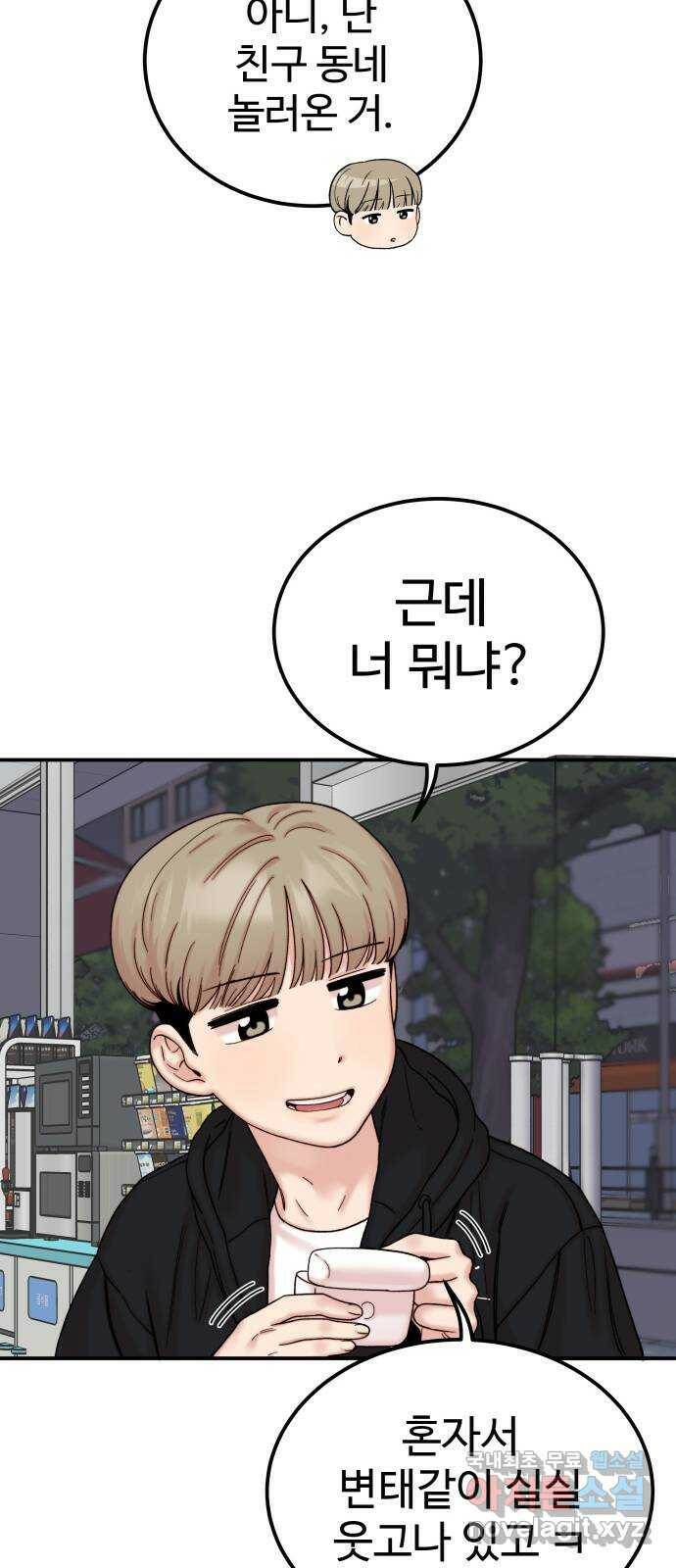 내남친 킹카만들기 40화: 어쩌다 보니 15