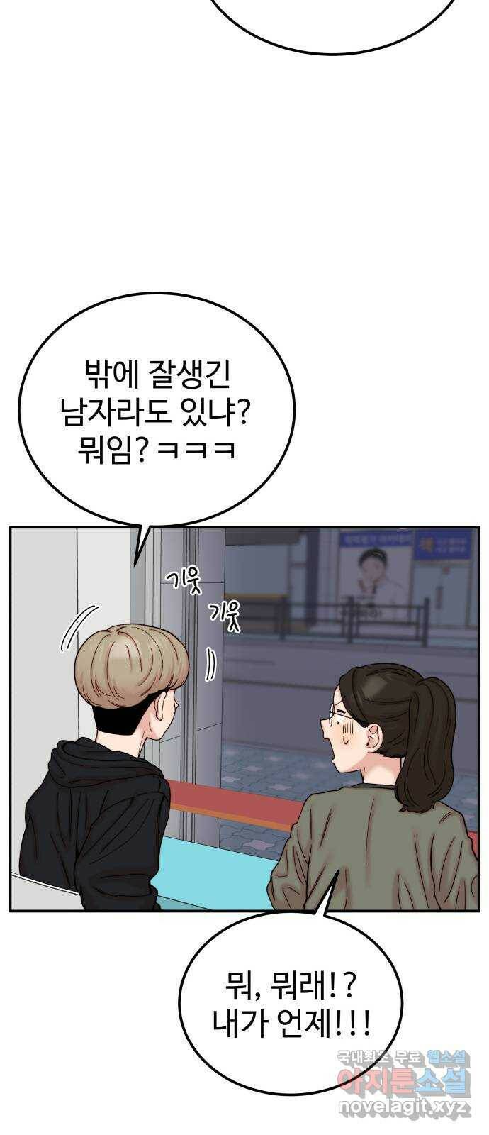 내남친 킹카만들기 40화: 어쩌다 보니 16