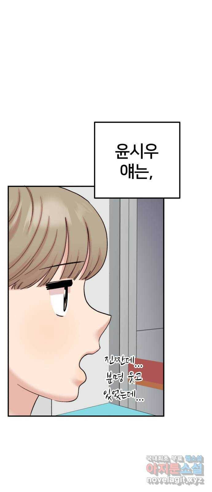 내남친 킹카만들기 40화: 어쩌다 보니 17