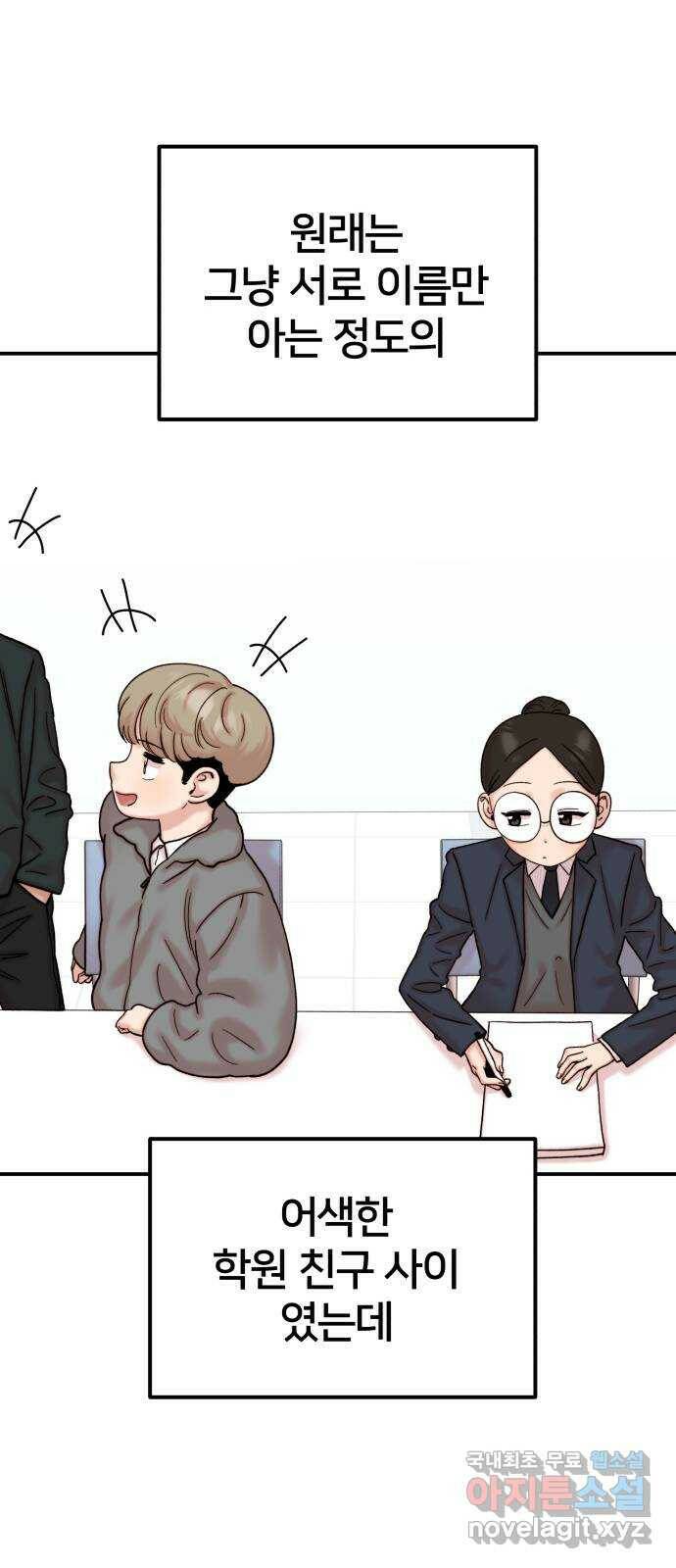 내남친 킹카만들기 40화: 어쩌다 보니 18