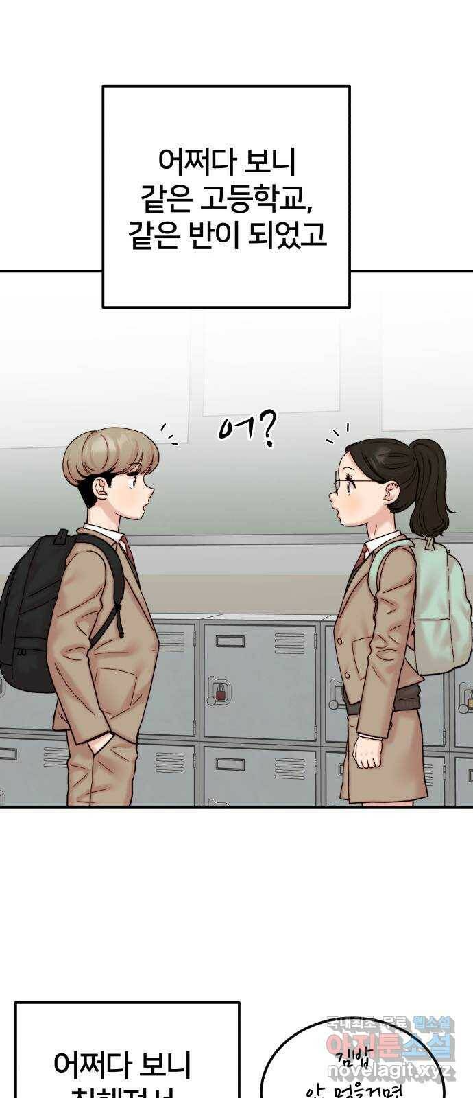 내남친 킹카만들기 40화: 어쩌다 보니 19