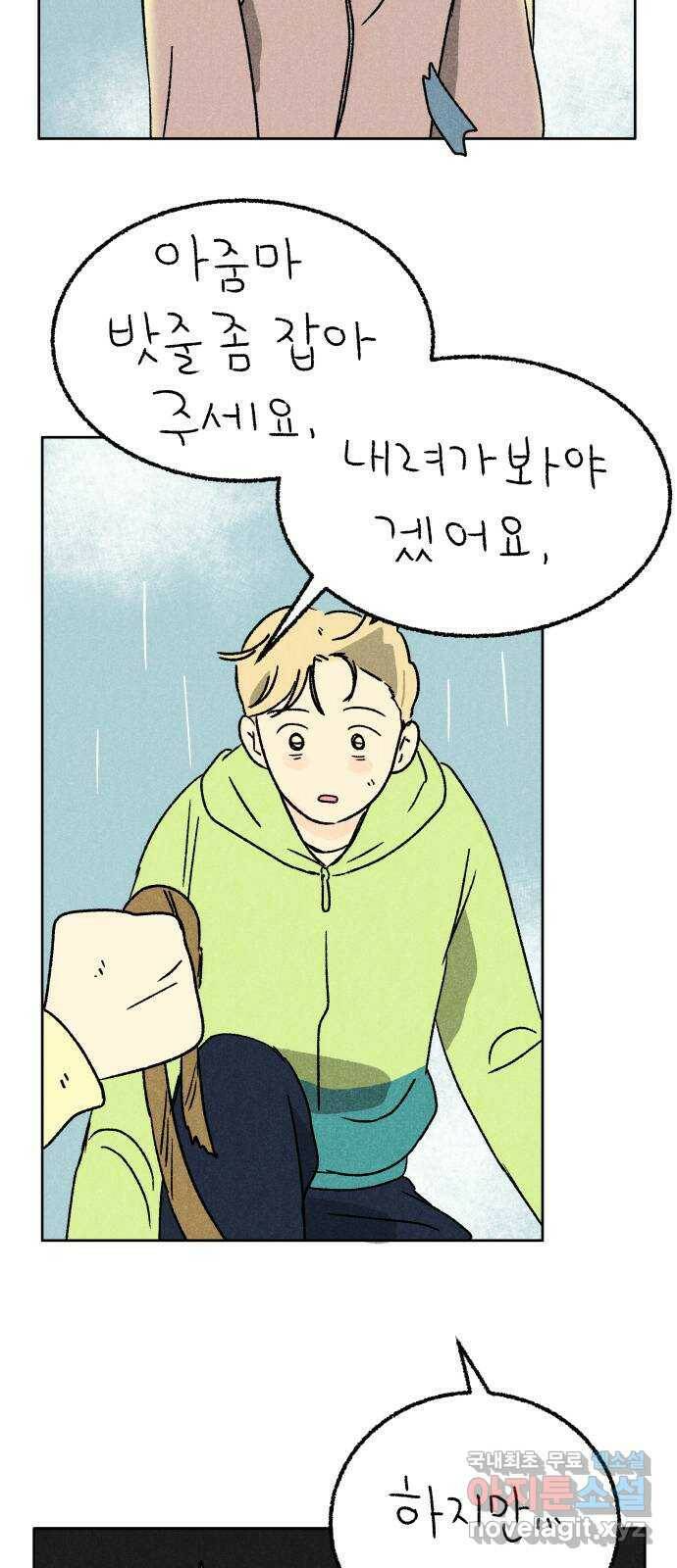 대신 심부름을 해다오 81화 3