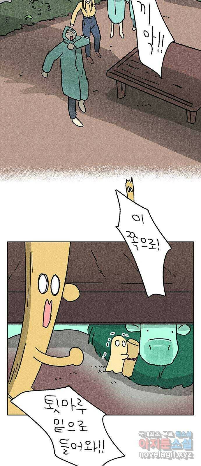 대신 심부름을 해다오 81화 7