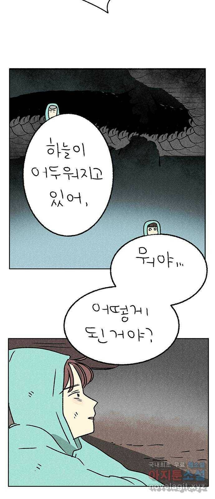 대신 심부름을 해다오 81화 8