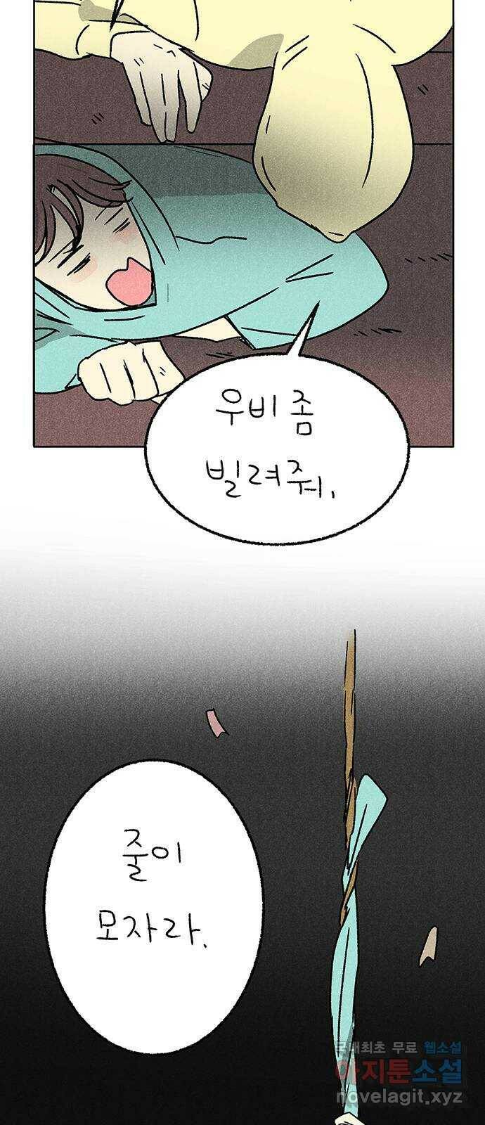 대신 심부름을 해다오 81화 10