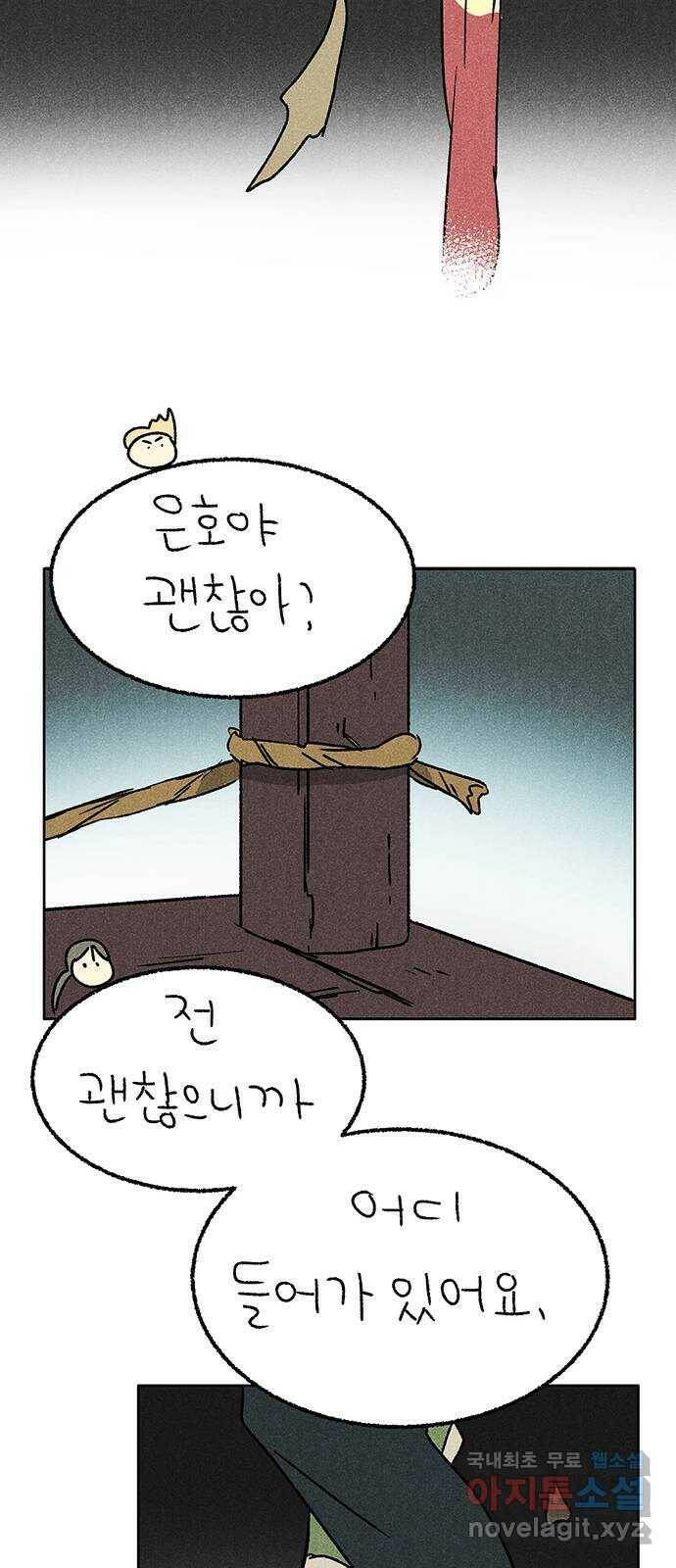 대신 심부름을 해다오 81화 12