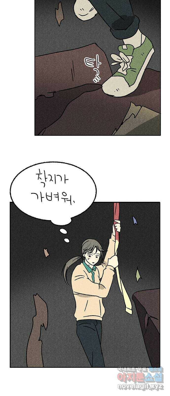 대신 심부름을 해다오 81화 13
