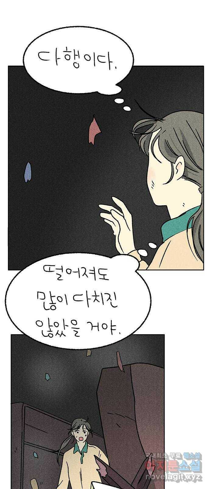 대신 심부름을 해다오 81화 14