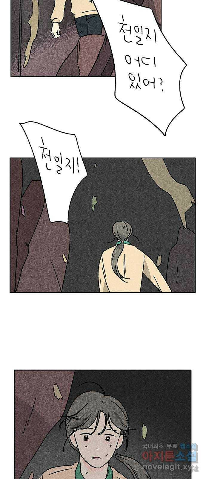 대신 심부름을 해다오 81화 15