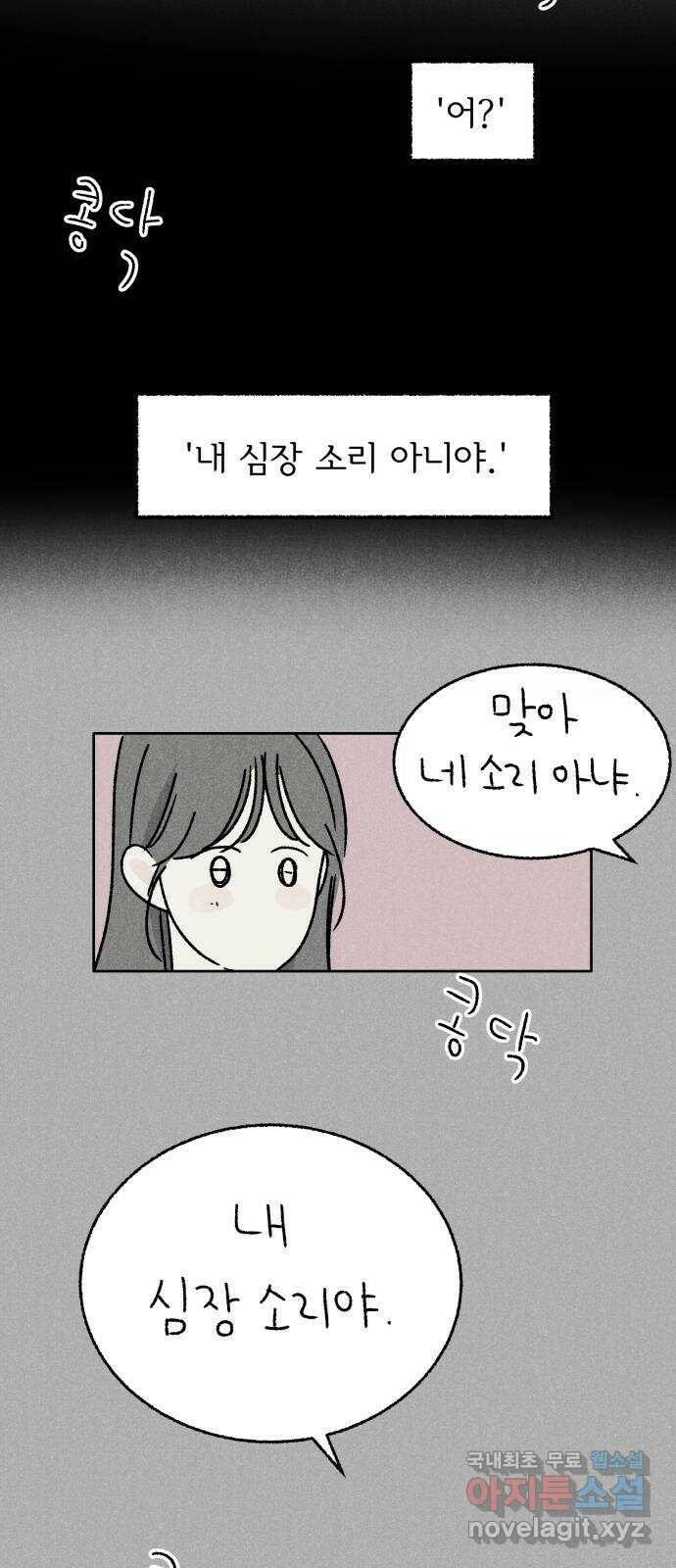 대신 심부름을 해다오 81화 18
