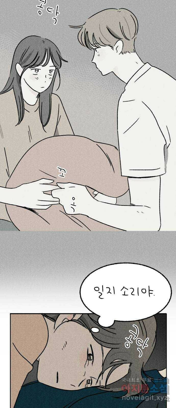대신 심부름을 해다오 81화 19