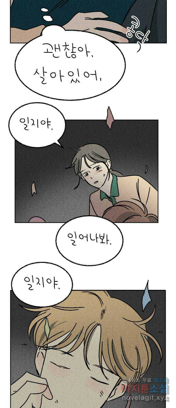 대신 심부름을 해다오 81화 20