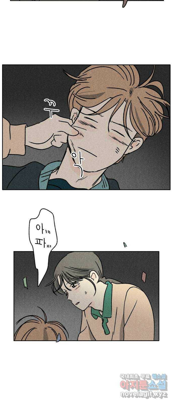 대신 심부름을 해다오 81화 21