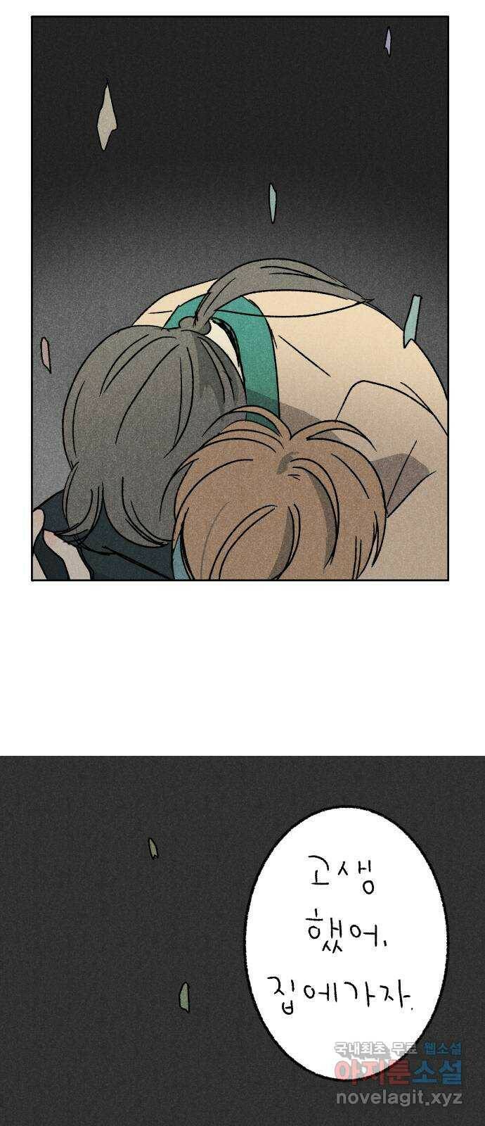 대신 심부름을 해다오 81화 22