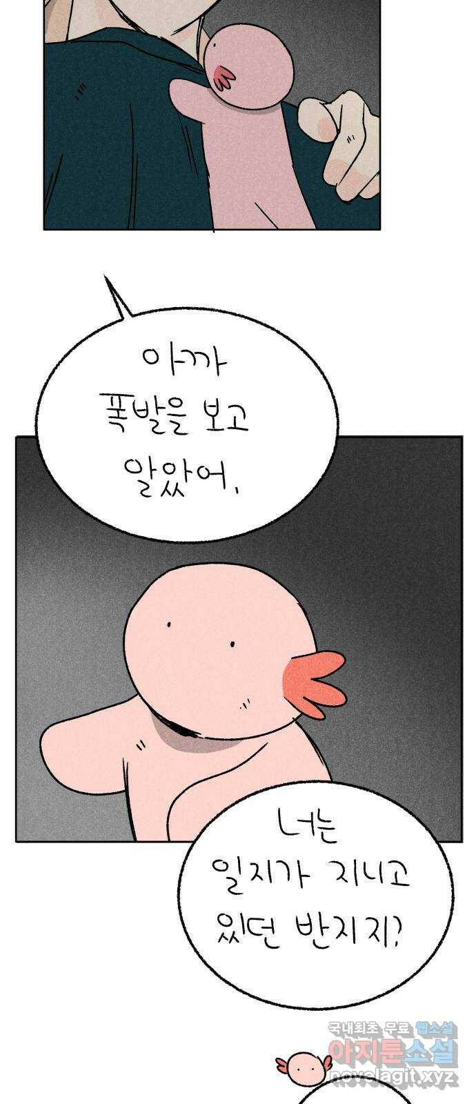 대신 심부름을 해다오 81화 24