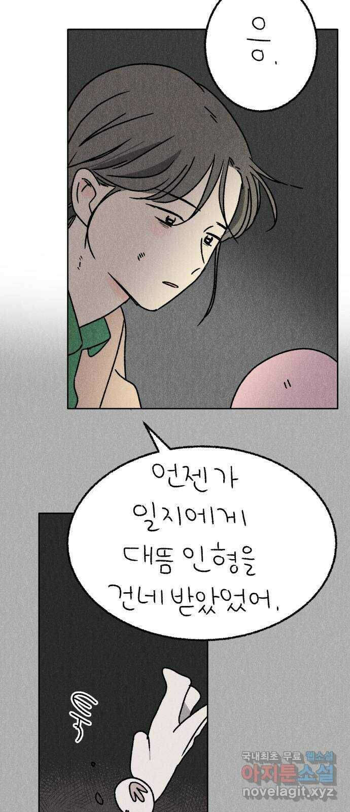 대신 심부름을 해다오 81화 25