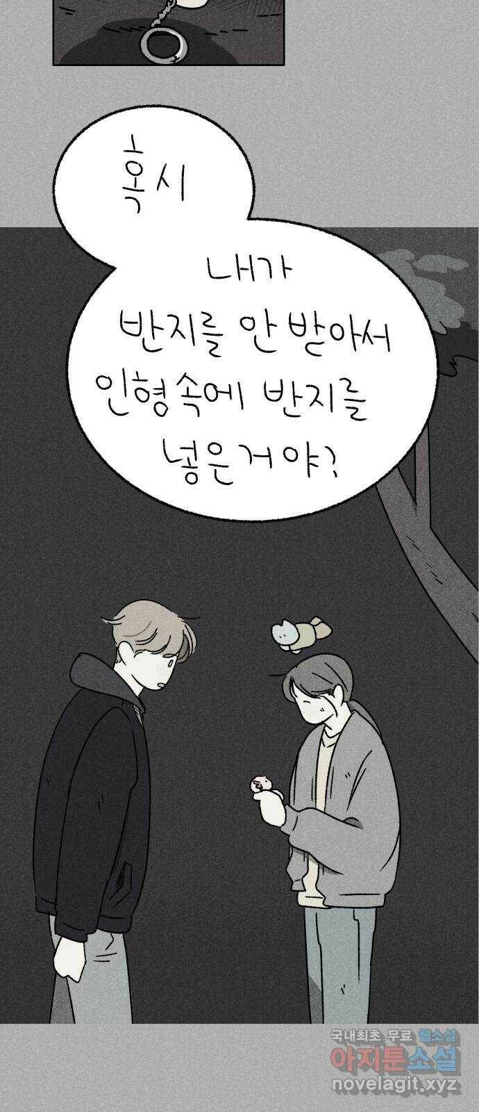 대신 심부름을 해다오 81화 26