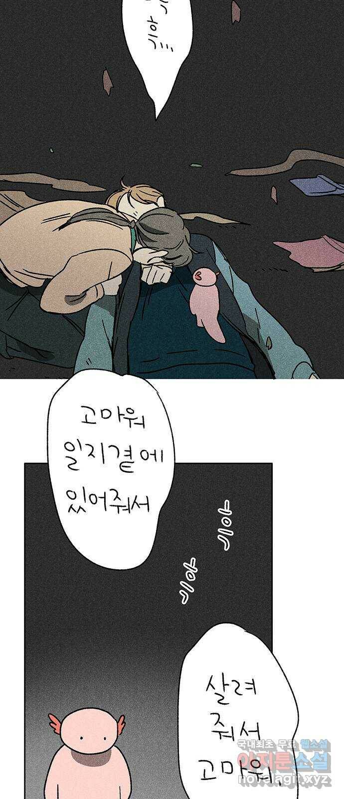 대신 심부름을 해다오 81화 29