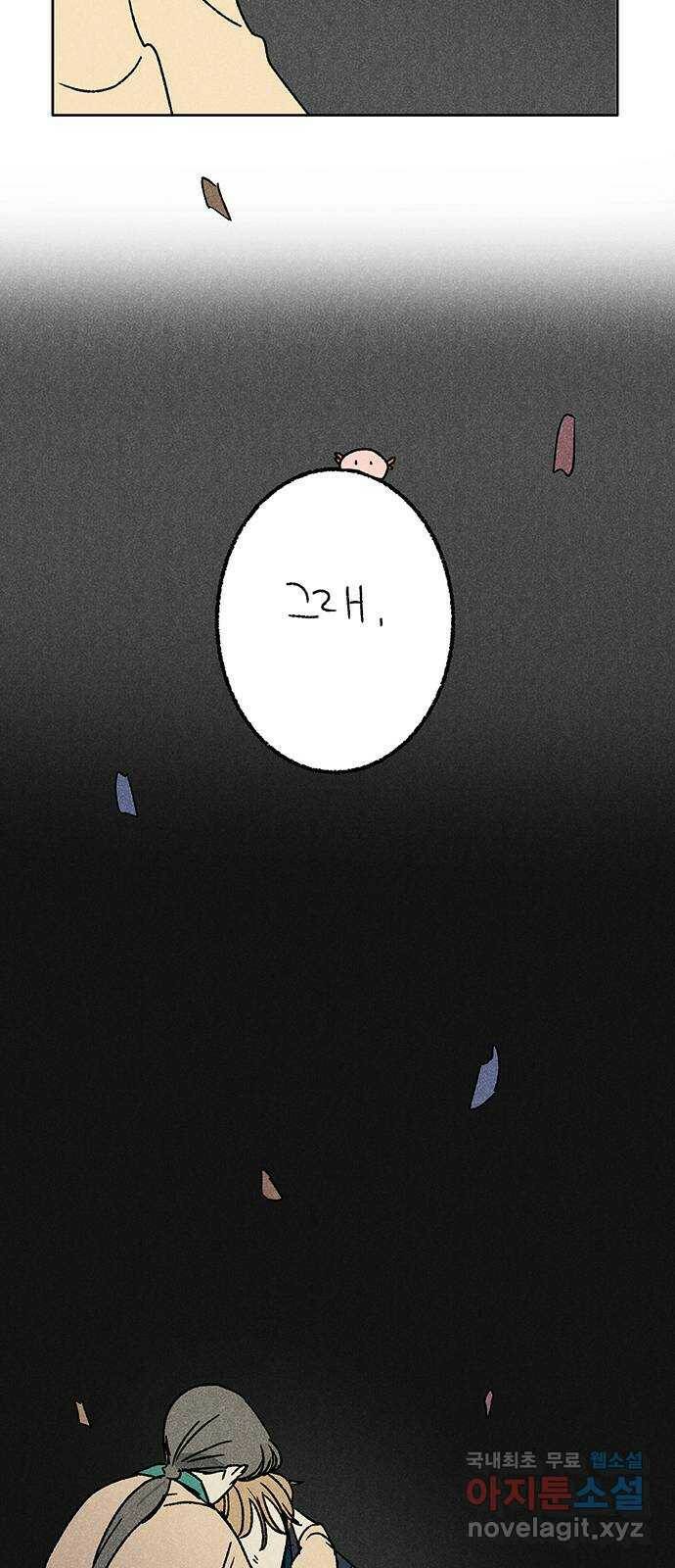 대신 심부름을 해다오 81화 31