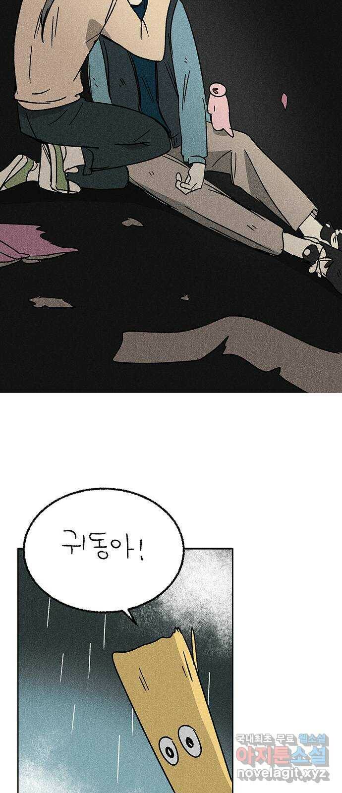 대신 심부름을 해다오 81화 32