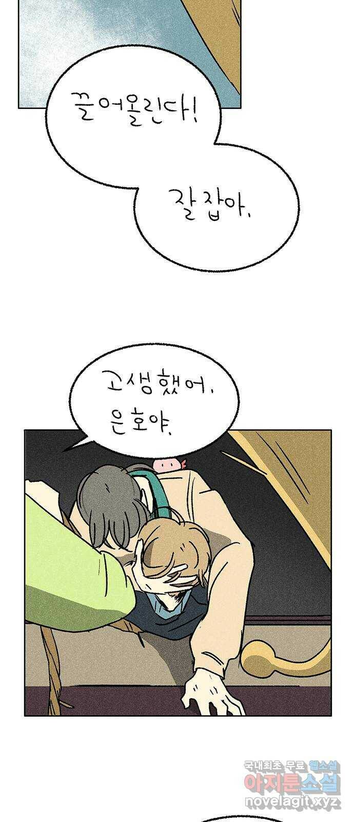 대신 심부름을 해다오 81화 33