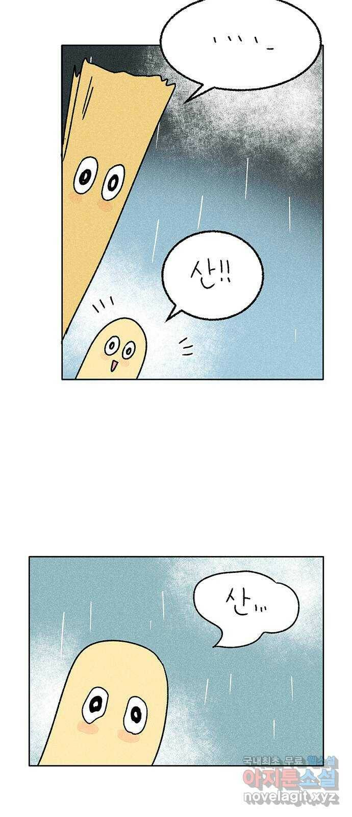 대신 심부름을 해다오 81화 34