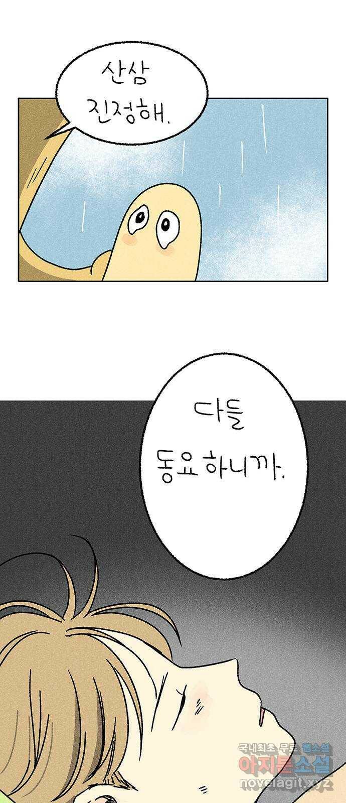 대신 심부름을 해다오 81화 35