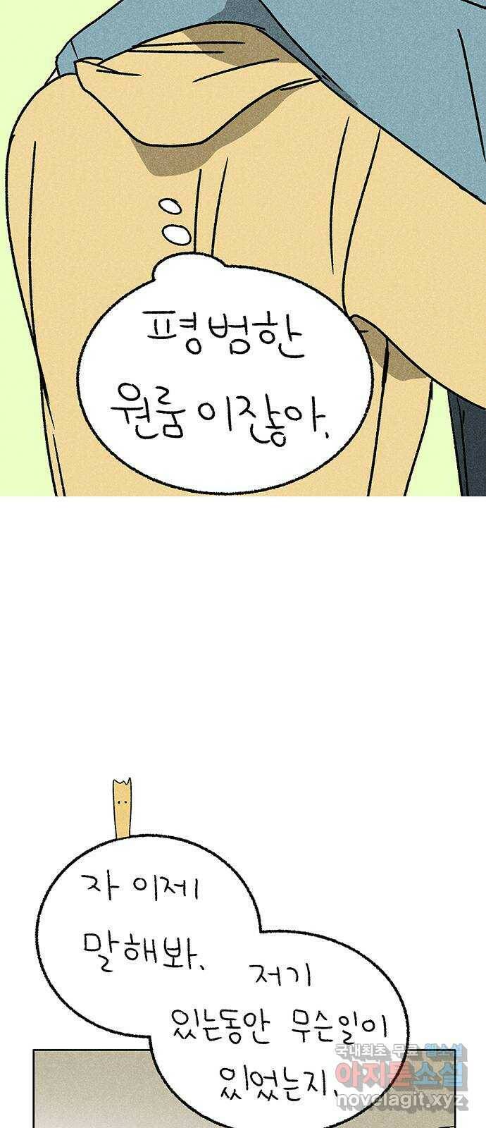 대신 심부름을 해다오 81화 40