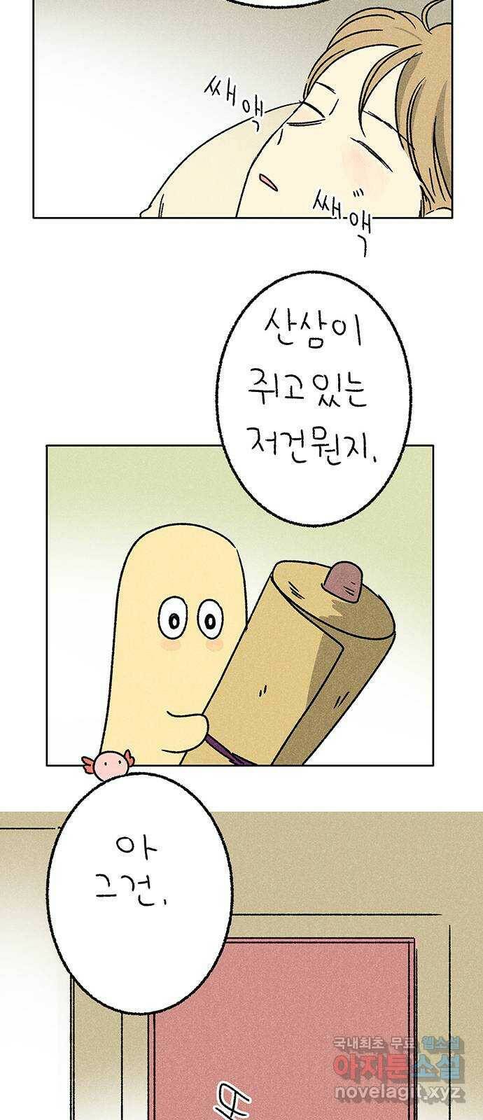 대신 심부름을 해다오 81화 41