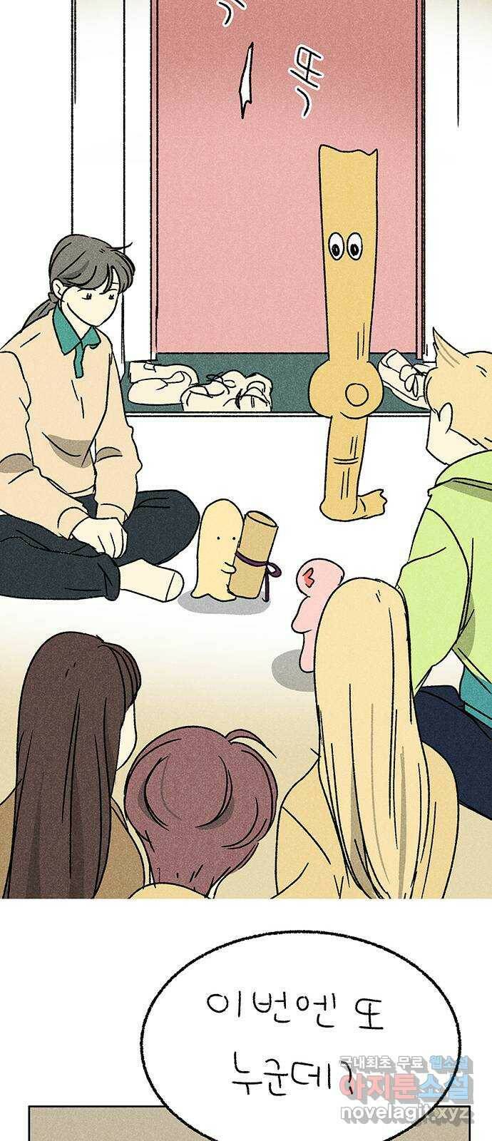 대신 심부름을 해다오 81화 42