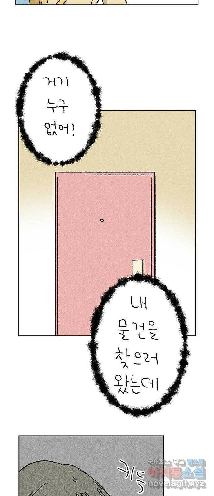 대신 심부름을 해다오 81화 45