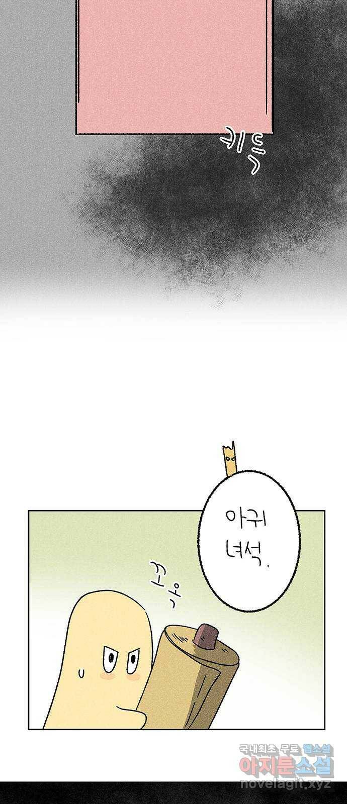 대신 심부름을 해다오 81화 47