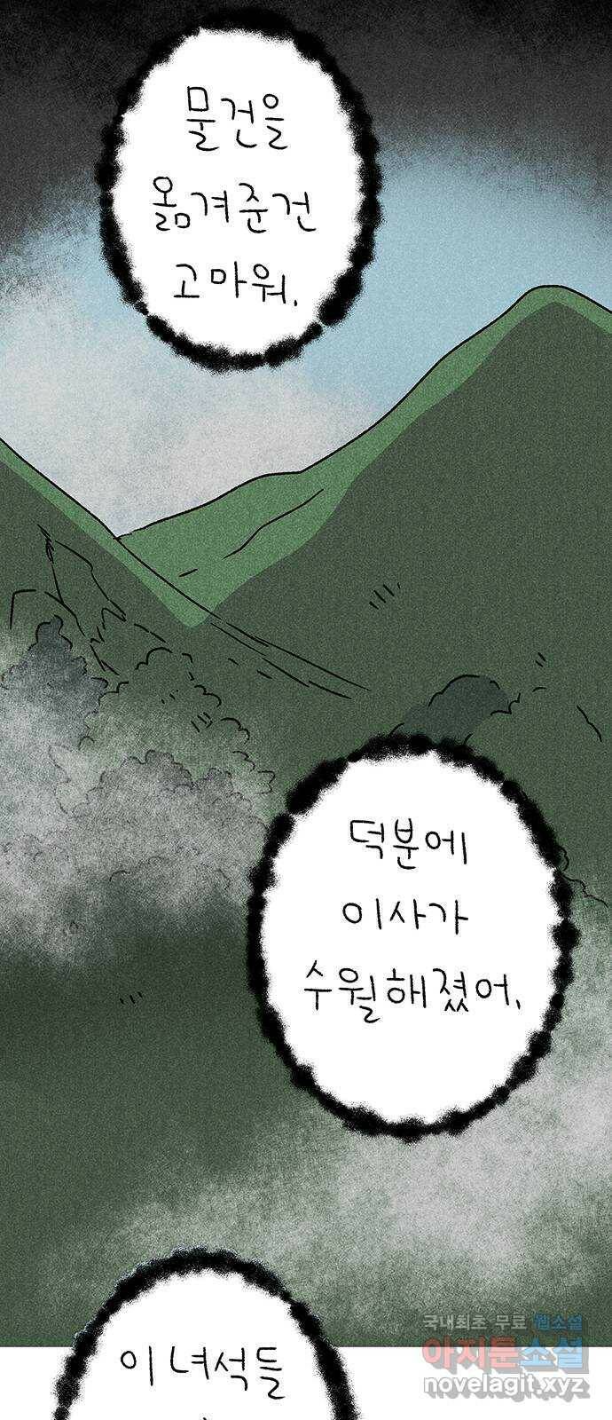 대신 심부름을 해다오 81화 48