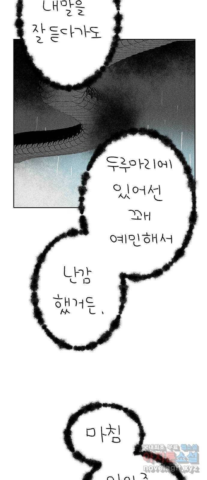 대신 심부름을 해다오 81화 49