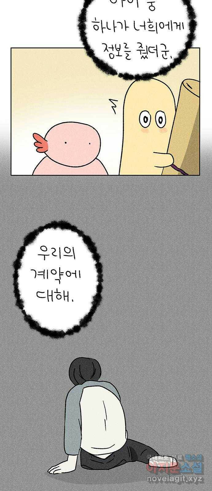 대신 심부름을 해다오 81화 50