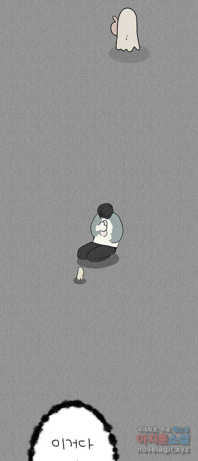 대신 심부름을 해다오 81화 51