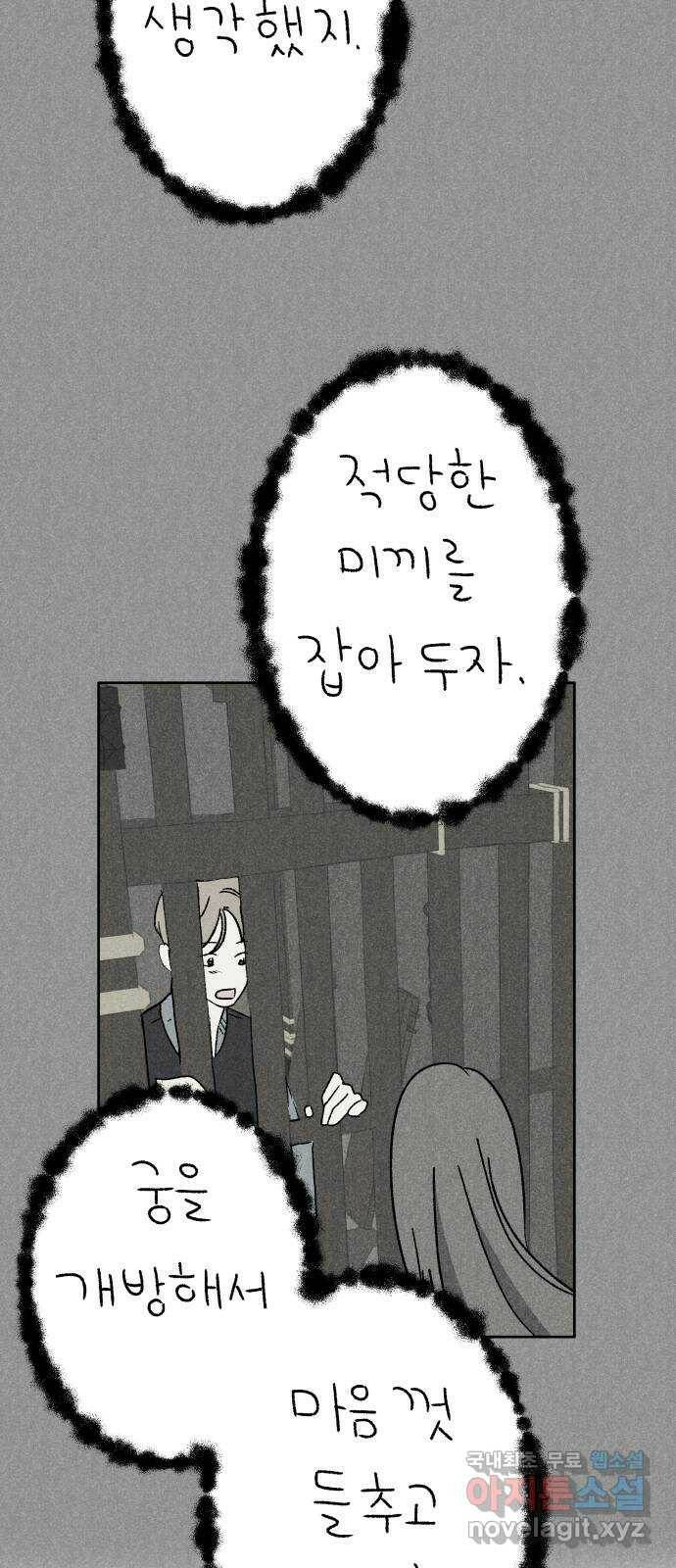 대신 심부름을 해다오 81화 52